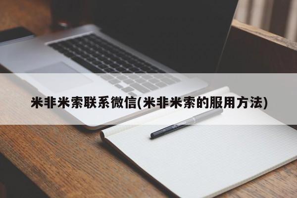 流产药微信联系方式安全无副作用要闻 第60页
